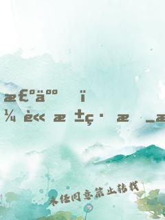 棺人，請抱緊我